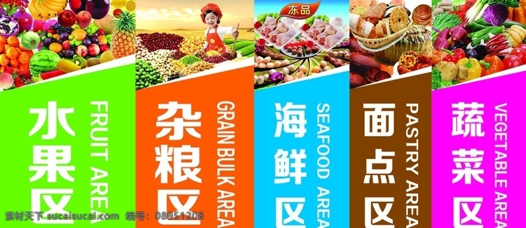 超市 水果区 杂粮区 海鲜区 面点区 蔬菜区
