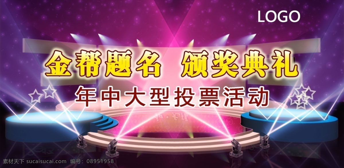 金 帮 题名 颁奖典礼 banner 金帮题名 投票活动 黄金顾问 金牌置业 网页 广告