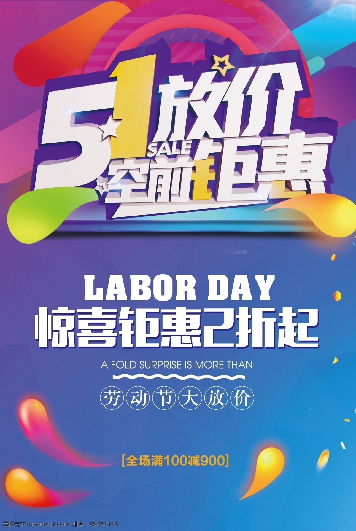 五一 51 五一劳动节 51劳动节 劳动节 劳动光荣 五一插画 五一插图 五一活动 五一旅游 五一海报 51插画 51插入 51活动 51旅游 51海报 51活动海报 五一出游 五一活动海报 五一吊旗 五一广告 国内游 境外游 旅游海报 出游 出游海报 旅游广告 热气球 旅游插画 旅游插图