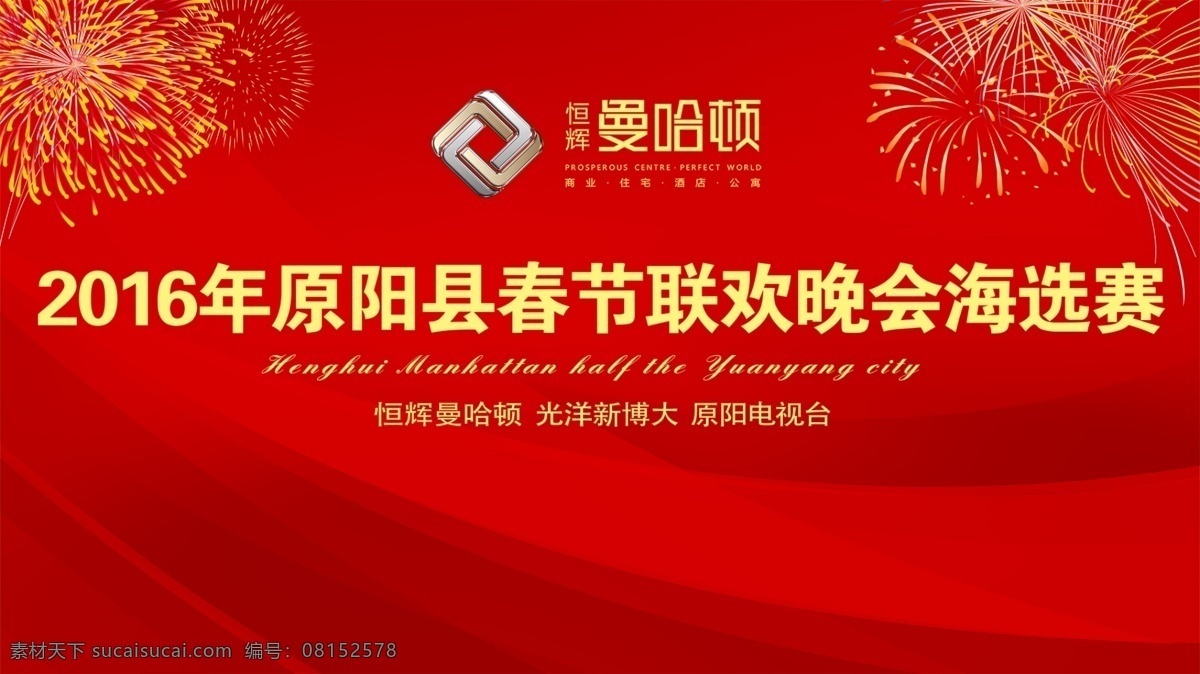 新年背景布 红色背景素材 礼花 线条素材 背景布素材 红色