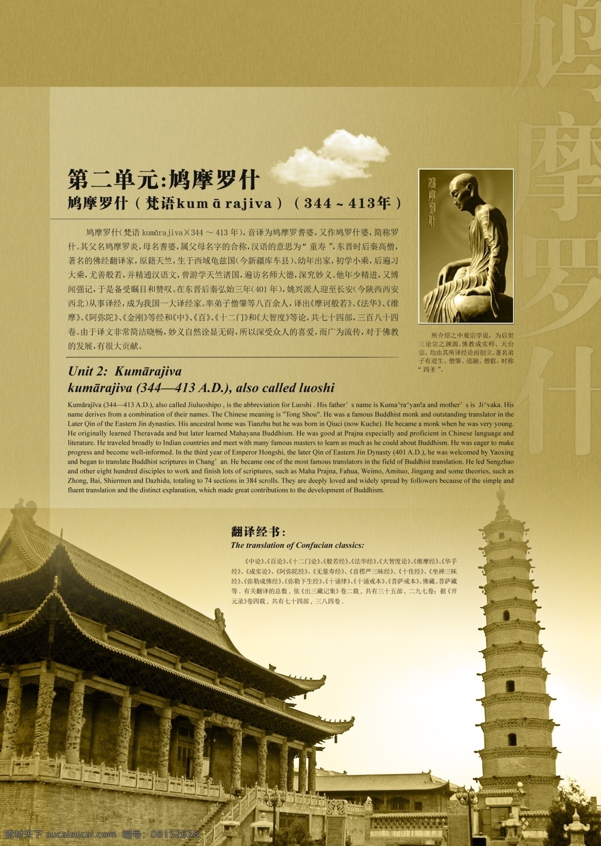 展板 西域特色 佛教文化 厚重 黄色