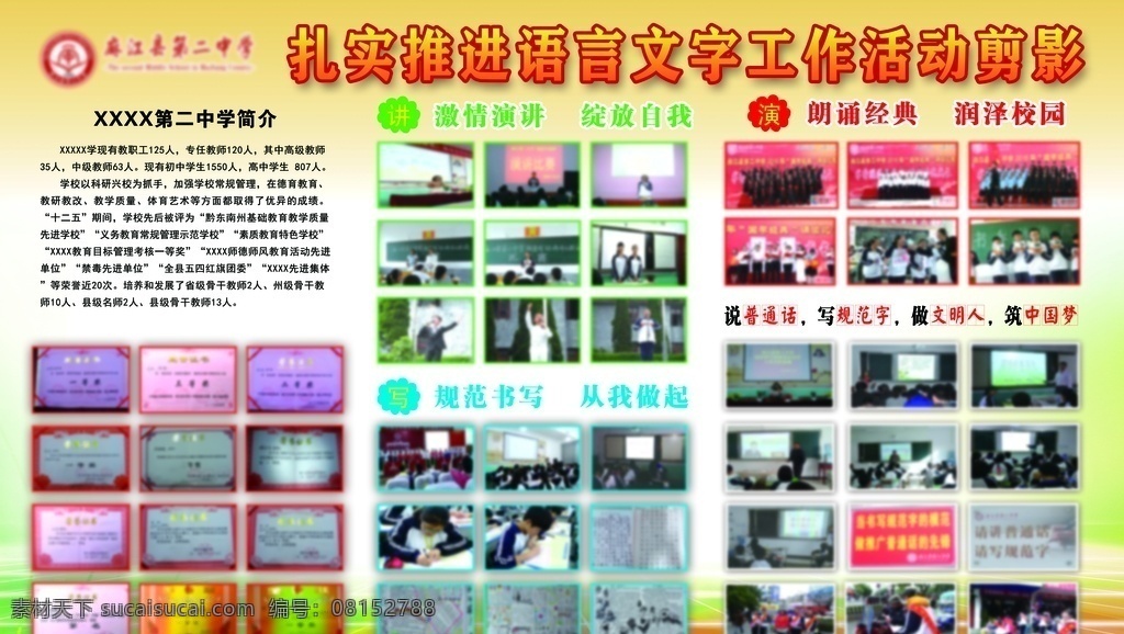 语言文字 工作 展板 语言文字工作 活动剪影 请说普通话 请写规范字 写出规范 说普通话 写规范字 剪影 图片展板 活动展板 语言展板 psd素材