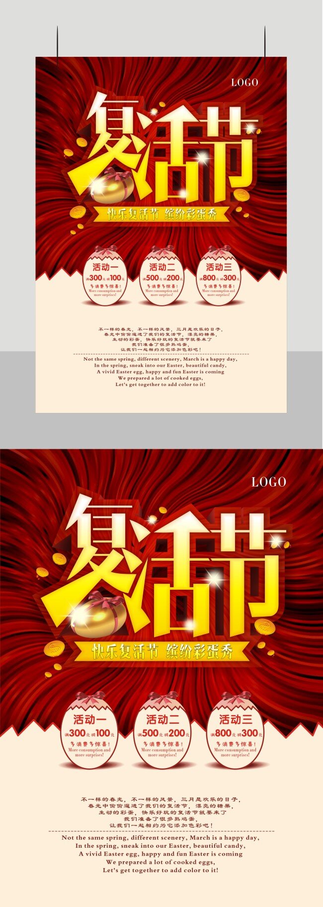 促销海报 复合节海报 红色 布纹 背景 海报 主题字体海报 文件 文 未 转 曲 可以 修改