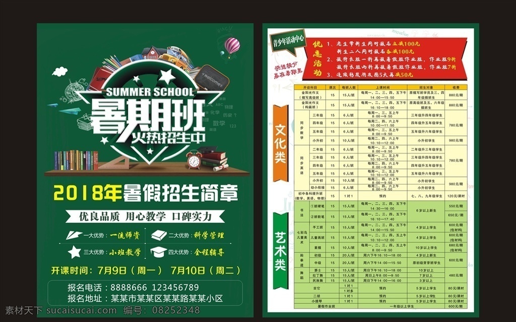 暑期班招生 招生宣传单 教育宣传单 培训宣传单 暑期招生 暑假招生 寒假招生 招生单页 教育单页 培训单页 暑期班 兴趣班 辅导班 课程表 教育培训 dm宣传单