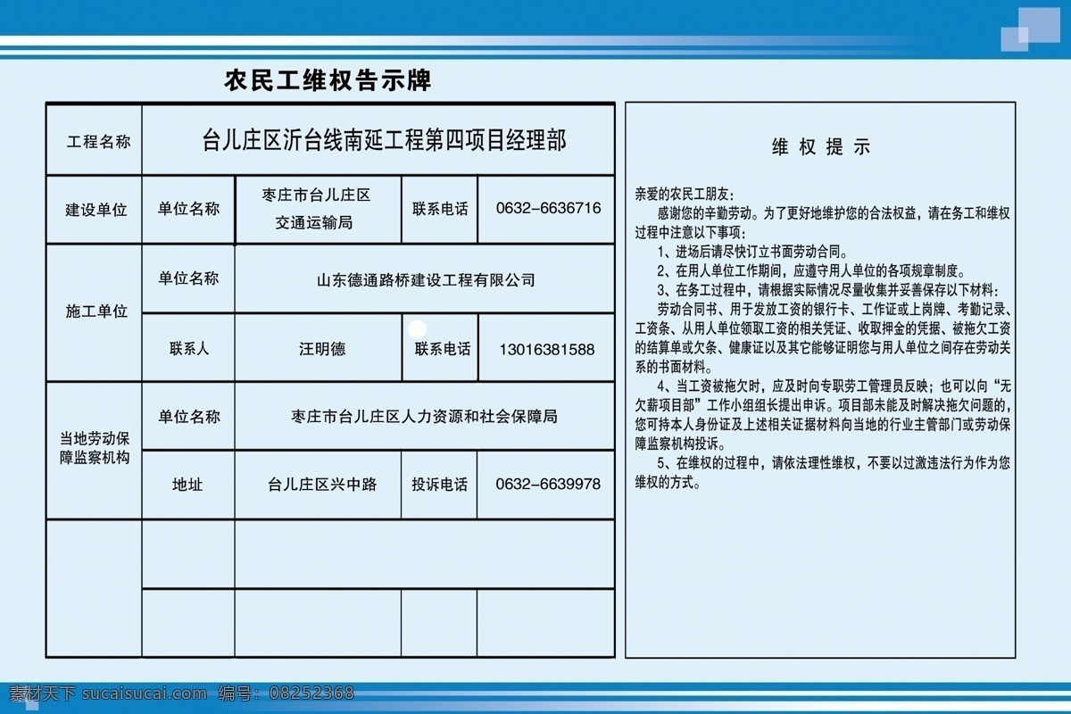 农民工 农民工维权 农民 展板 工地告示牌