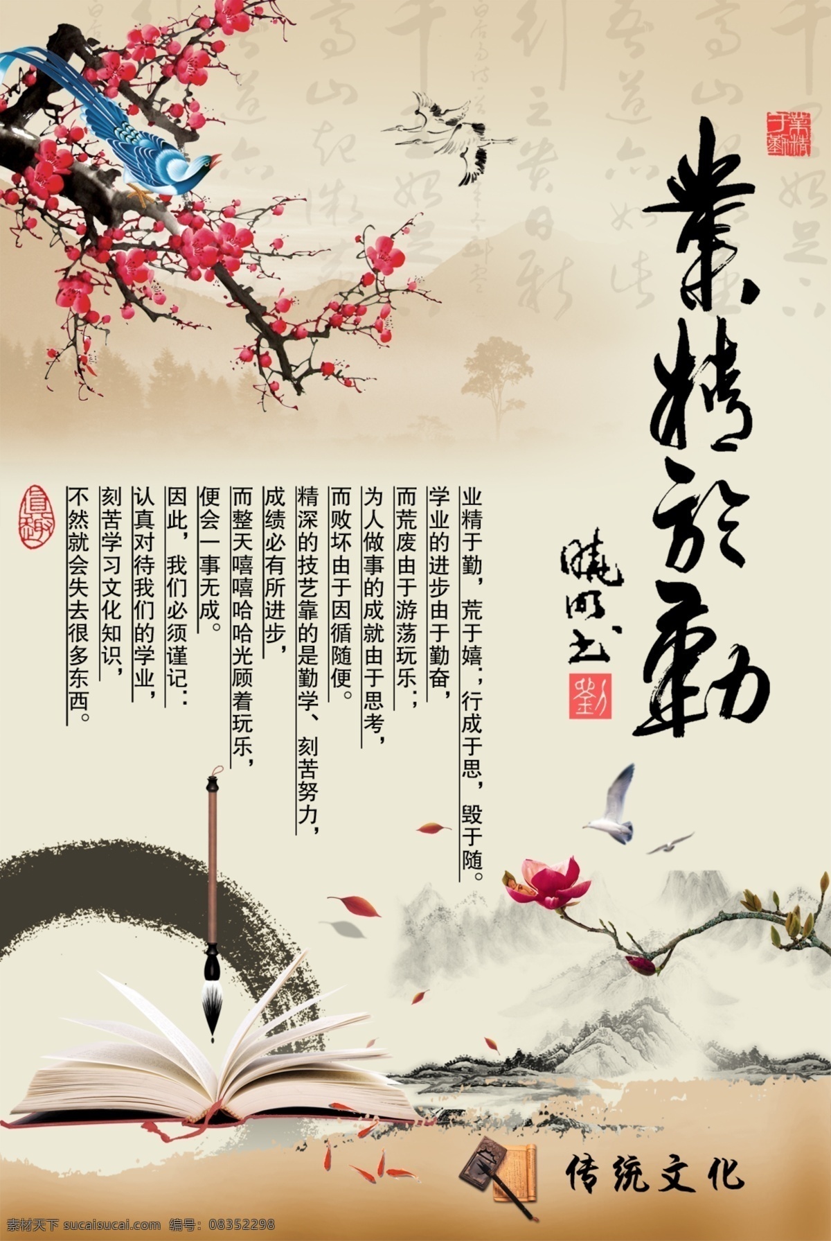 业精于勤展板 业精于勤 书法 中国 书画 字体 展板模板 字匾 字 美术绘画 文化艺术 名人 名言 学校展板 广告设计模板 源文件 psd素材 白色
