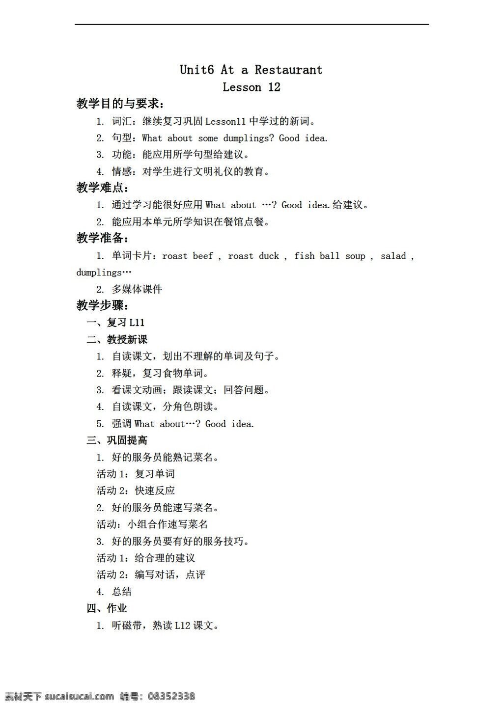 六 年级 下 英语 下册 教案 unit lesson 闽教版 六年级下