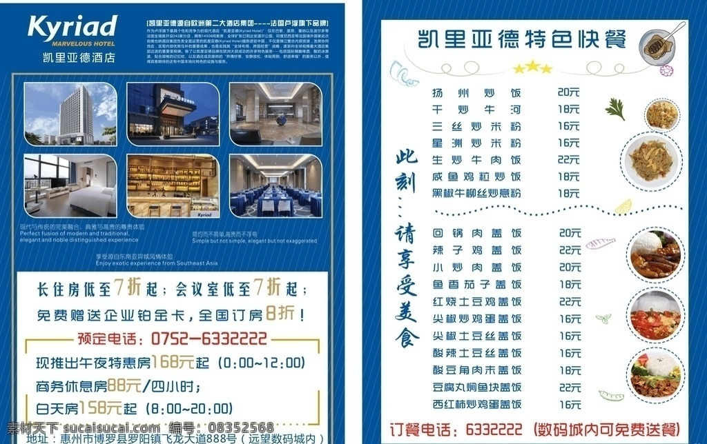 酒店单张 酒店 酒店传单 酒店菜单 酒店宣传单 蓝色酒店 凯里亚德 客房