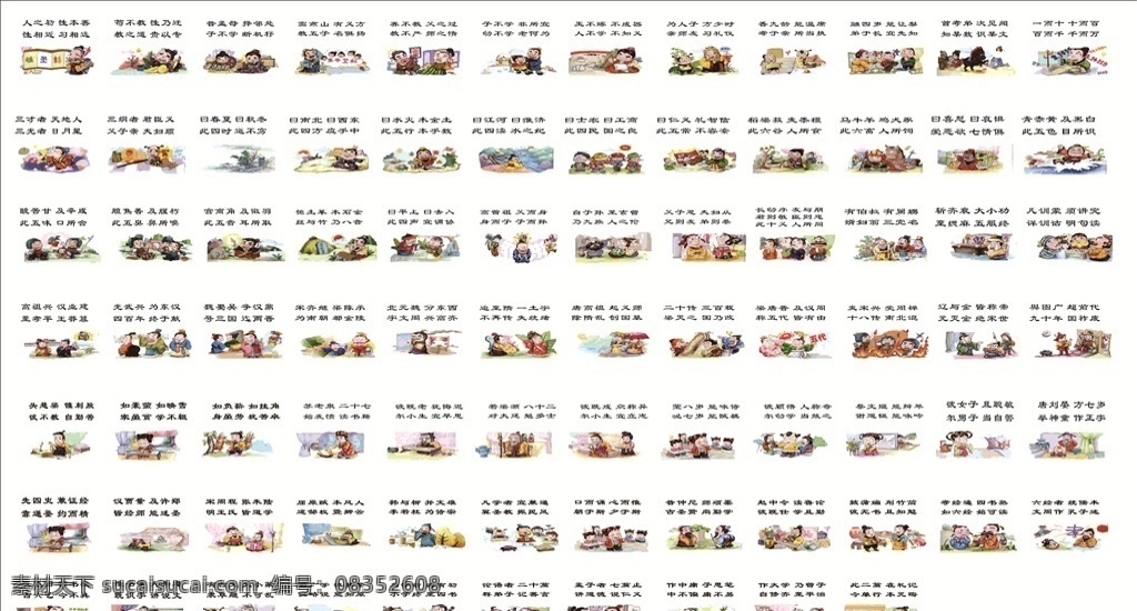 三字经 古代人物集合 三字经全套 幼儿教育 校园文化 国学 古文 传统文化 卡通人物 古代人物 插画 国学经典 文化艺术 矢量 国学版面 展板 古典背景 三字经内容 三子经弟子规 弟子规文化 卡通小孩 弟子规图片 弟子规素材 弟子规背景墙 国学背景墙 三字经模板 弟子规译文 校园展板