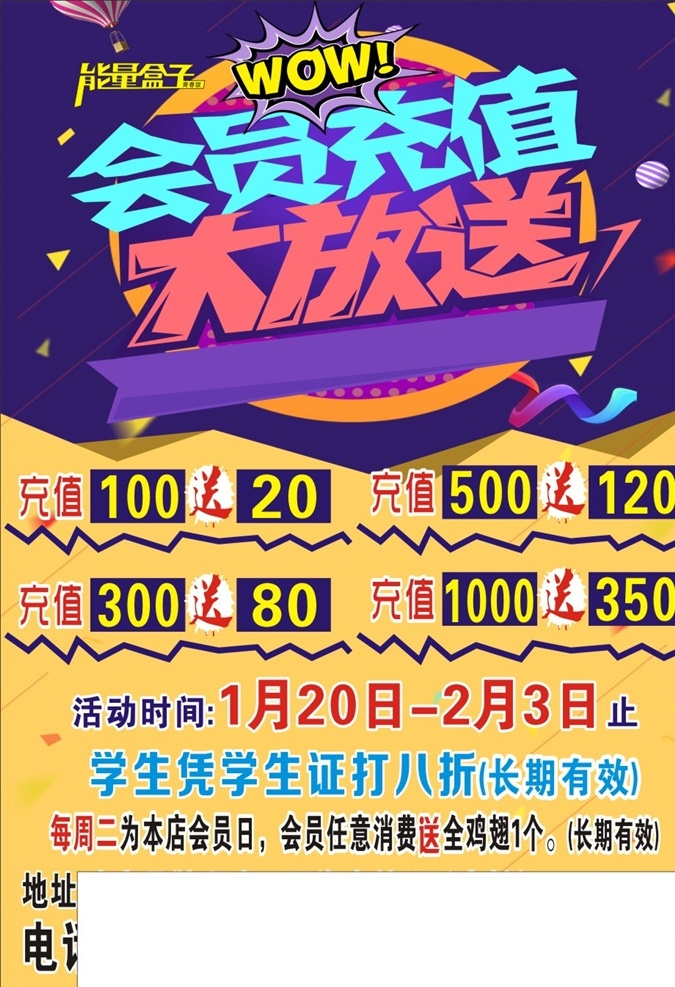充值大放送 充值 充值活动 会员充值 热气球 能量盒子 黄底 充值促销 促销 促销活动 海报 促销海报 礼物 礼品盒 林记 手指方向图 手势图 好消息活动 饮食酒水菜单