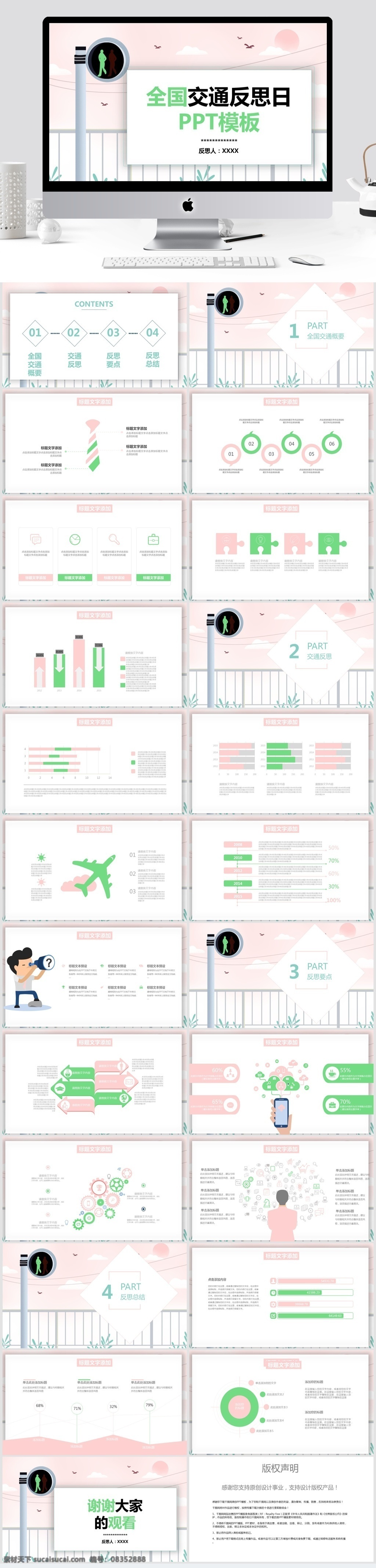 全国 交通 反思 日 模板 绿色ppt 计划书ppt 宣传ppt 活动ppt 公益 宣传 环保宣传 办工ppt 总结ppt 汇报ppt 创意ppt