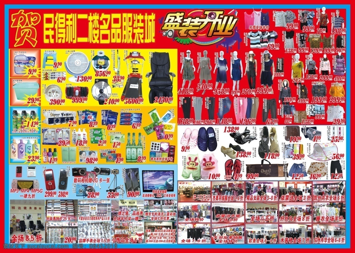 百货 超市 超市促销广告 促销 电器 服装 广告设计模板 广告 模板下载 四开 海报 正面 特价 惊爆价 生鲜 休闲食品 饮料 蔬菜 水果 日杂 火锅专区 婚庆专区 日化 手机 小家电 化妆品 团购 装订折页 展牌展板 展板模板 源文件 psd源文件 餐饮素材