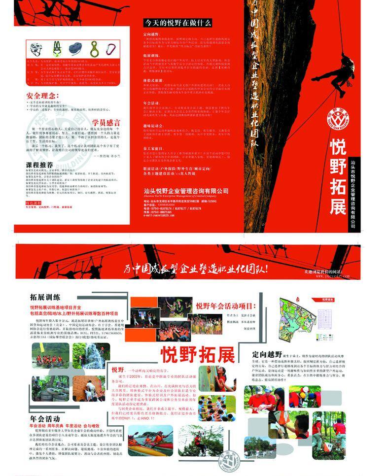 公司 宣传 三 折页 cs dm宣传单 传单 广告宣传单 活动 文化 拓野 矢量 psd源文件