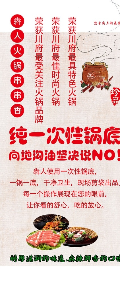 展架 串串香 四川火锅 犇人火 一次性锅底 展板模板