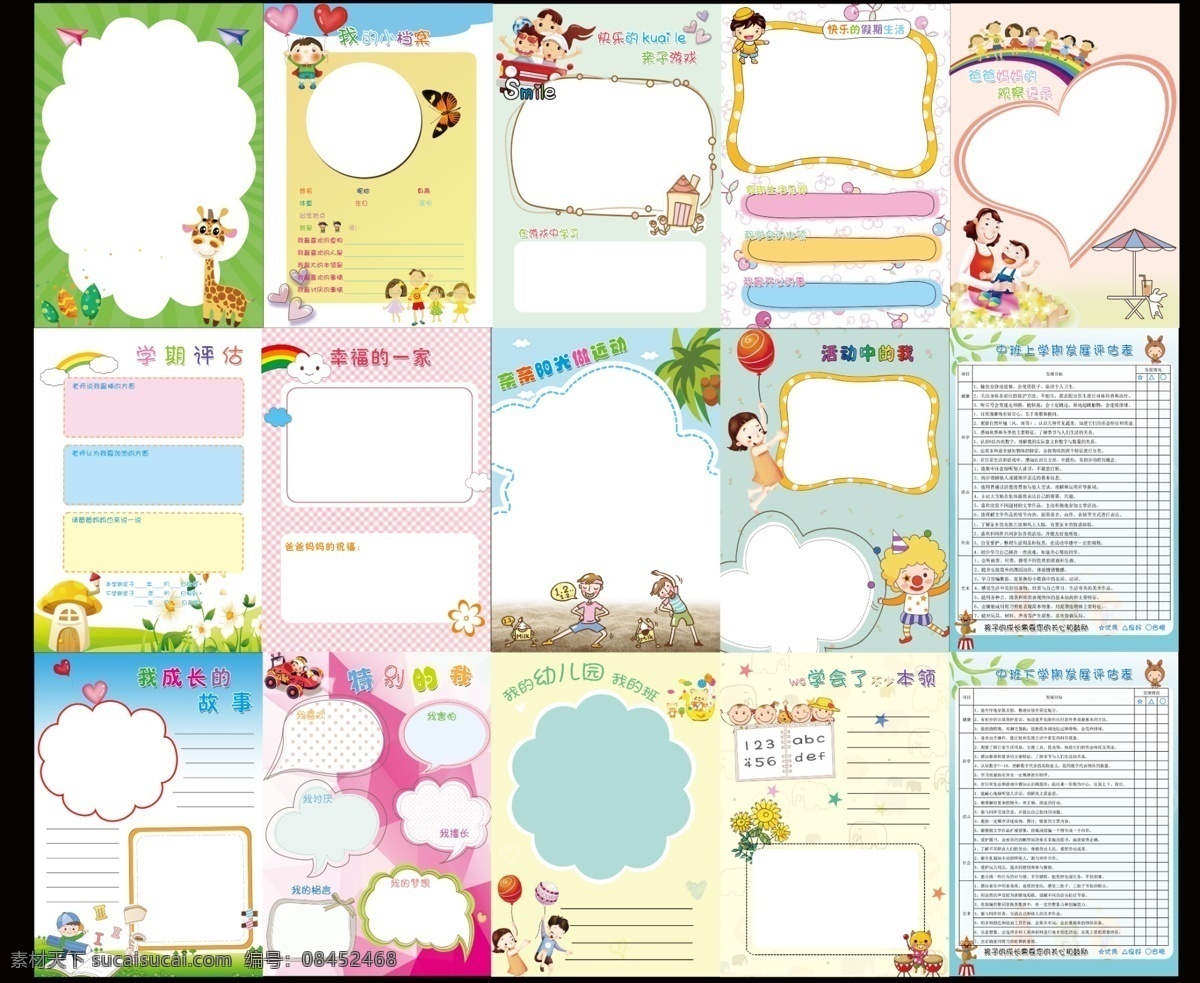 成长 档案 手册 成长记录 成长手册 小学生档案 幼儿园手册 自己档案 儿童档案 成长档案模板 我的成长档案 成长档案 画册设计