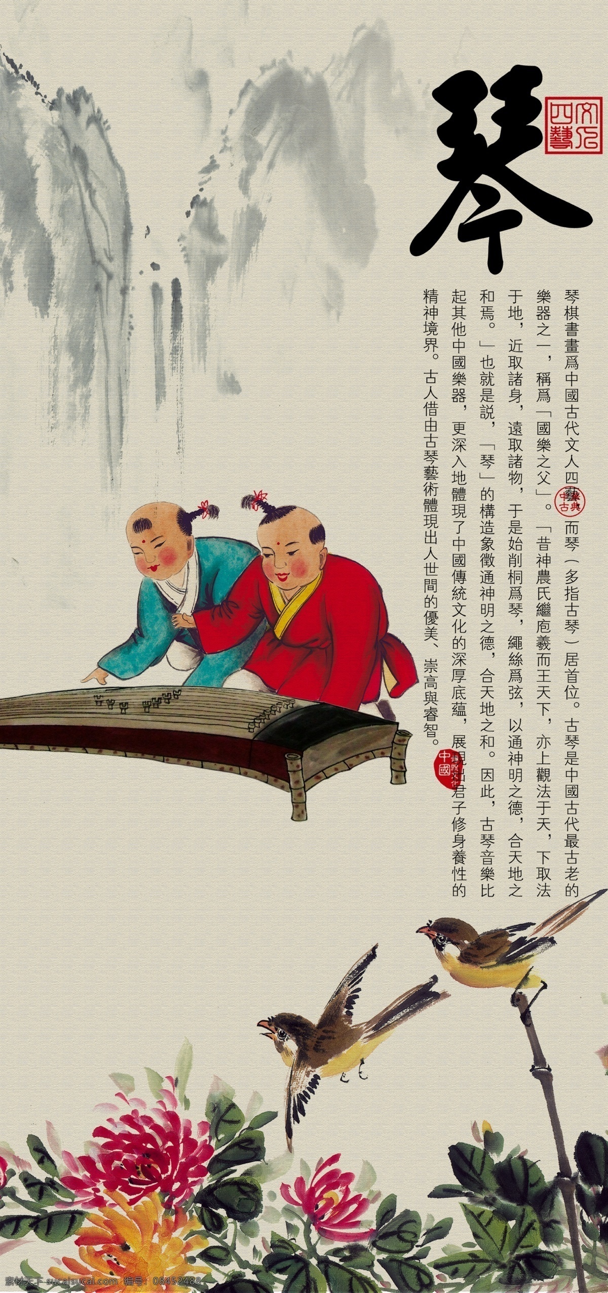 琴 棋 挂画 海报 宣传 中国风 古典 水墨 文化艺术 传统文化