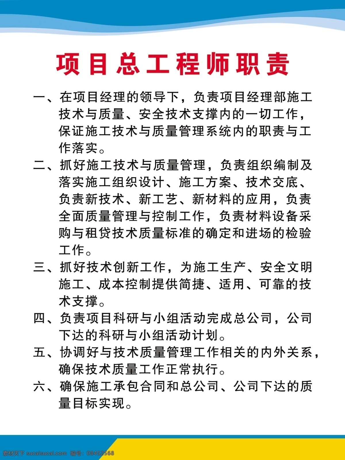 工程师职责 分层 工程制度 领导小组 消防保卫 制度 安全生产 管理领导小组 管理机构 建筑工地 工地 施工制度 展板 制度版面 蓝色展板 简介展板 展板模板 室内海报