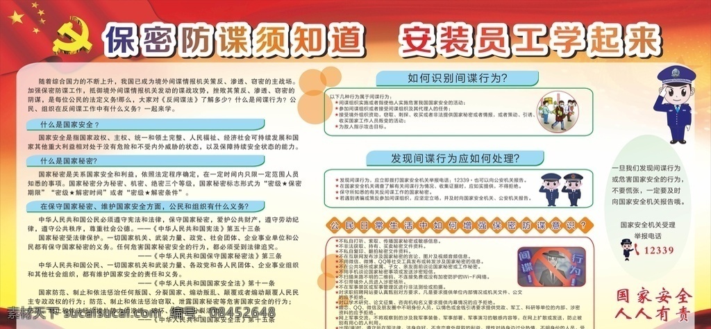 反间谍展板 海报 反间谍 反间谍法漫画 间谍 国家安全法 反恐怖主义 反恐法 敌特 国家机关 策反 反恐防暴 全民安全教育 安全教育日 反间谍法 反间谍法解读 反间谍法亮点 反间谍法特点 间谍法宣传 国家安全 反间谍法宣传 社会安全 公共安全 安全教育 展板 展板模板
