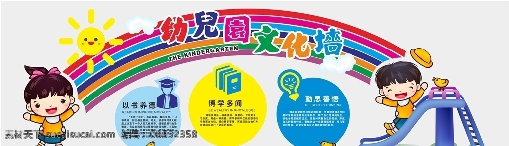 幼儿园文化墙 校园文化墙 文化墙 校园文化 学校文化墙 卡通文化墙 幼儿园 阳光 开朗 健康 快乐童年 幼儿园墙画 班级文化墙 励志文化墙 成长 成长文化墙 快乐成长 成长教育 教育文化墙 德育文化墙 传统美德 传统教育 活泼 梦想 幼儿班文化墙 文化墙长廊 走廊文化墙 幼儿园照片墙 背景墙 彩虹 展板模板