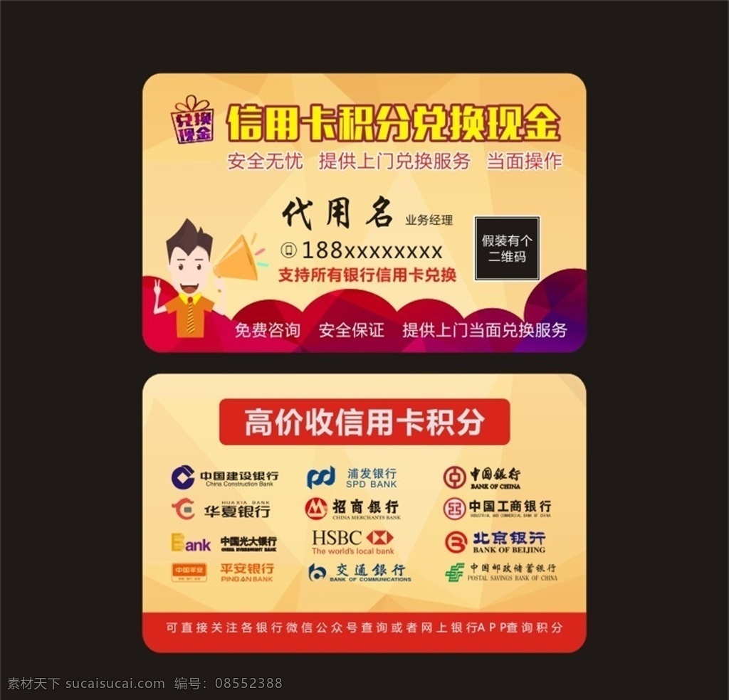 信用卡 积分 兑换 卡片 银行 信用卡积分 各个 logo 银行logo 积分兑换 银行积分 兑换现金 兑换积分 名片卡片