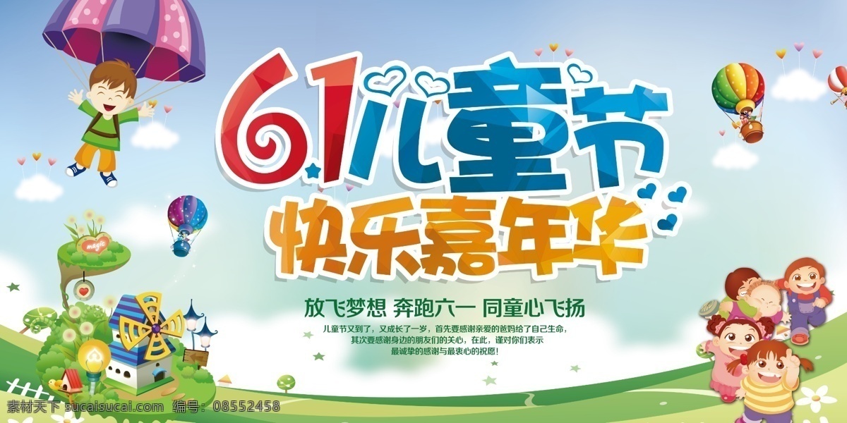 六一背景海报 六一儿童节 儿童节 儿童节海报 儿童节促销 促销 儿童节宣传 超市儿童节 六一促销 儿童节快乐 61 快乐童年 儿童节晚会 儿童节汇演 文艺汇演 儿童节吊旗 儿童节传单 六一吊旗 六一展架 儿童节背景 儿童节素材 六一素材 庆六一儿童节 祝六一儿童节 六一 汇演 促销展板 分层