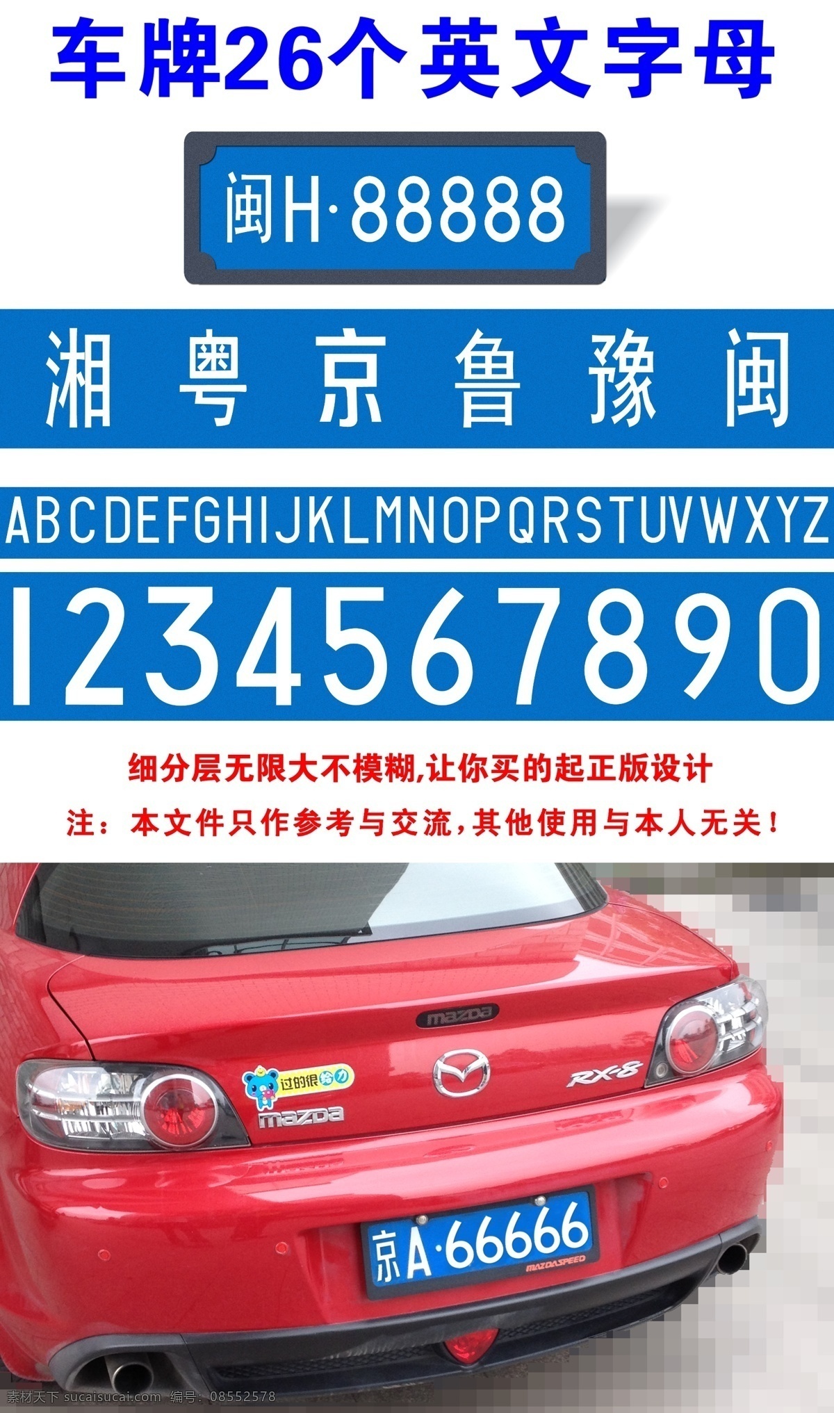 26字母 数字序号 车牌数字字母 数字字母 分层
