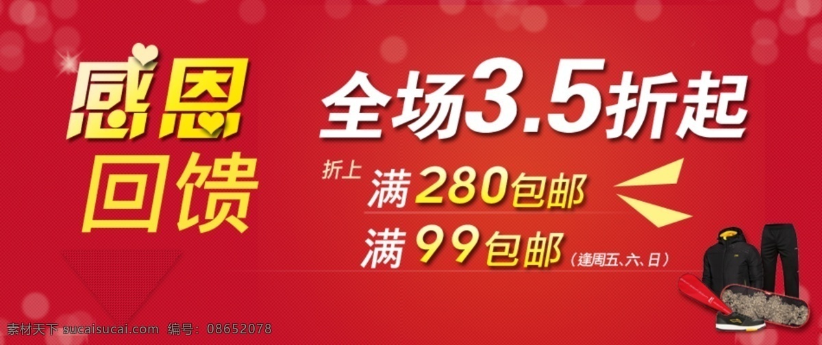 品牌 折扣 海报 服装海报 降价海报 李宁 品牌折扣海报 网页模板 源文件 折扣海报 满减3折 中文模版 其他海报设计