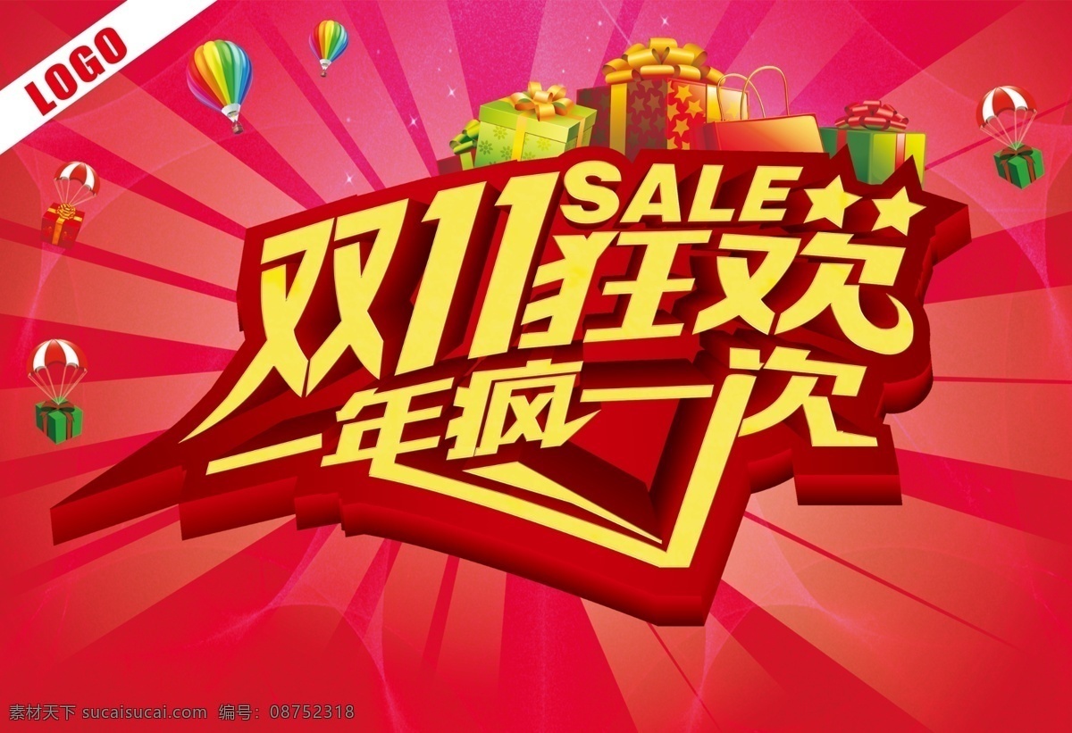 商场 双 狂欢 底 图 合 层 海报 双11 双十一 商场海报 双11海报 活动海报 商场促销素材
