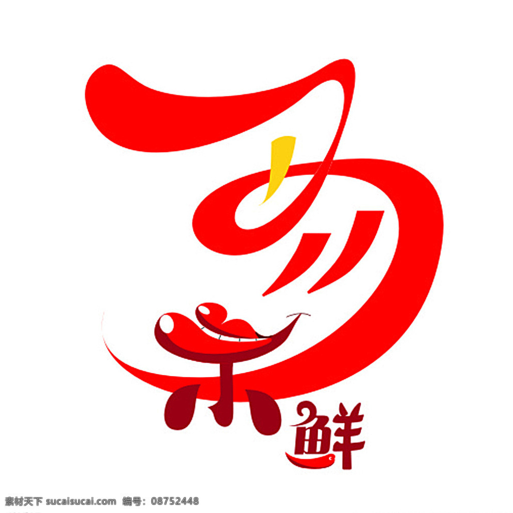 艺术字 易 鲜 尔 食品艺术字 logo设计 白色