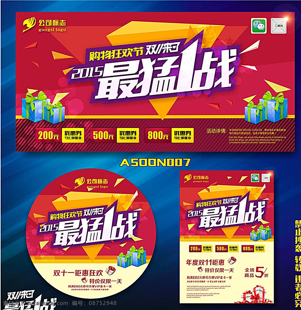 双十一 双十一狂欢 天猫双十一 双十一来了 淘宝双十一 双十一版 双十一背景 双十一展板 双十一海报 双十一淘宝 双十一广告 双十一活动 双十一首页 双十一网购 双十一打折 双十一促销 双十一店招 双十一版头 网店双十一 京东双十一 双十一图 打折双十一 优惠双十一 赢战双十一 店庆双十一 双11 节日 红色