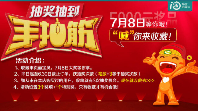 淘宝 店铺 抽奖 活动 海报 活动打折海报 原创 淘宝海报 红色