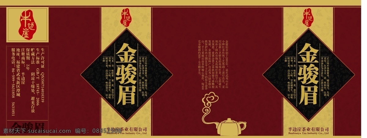 包装盒 包装设计 茶叶包装 大气包装 广告设计模板 礼品盒 源文件 茶叶 包装 模板下载 金骏眉包装 古典包装盒 标准包装盒 标准 红色的包装盒 古典金骏眉 psd源文件 餐饮素材