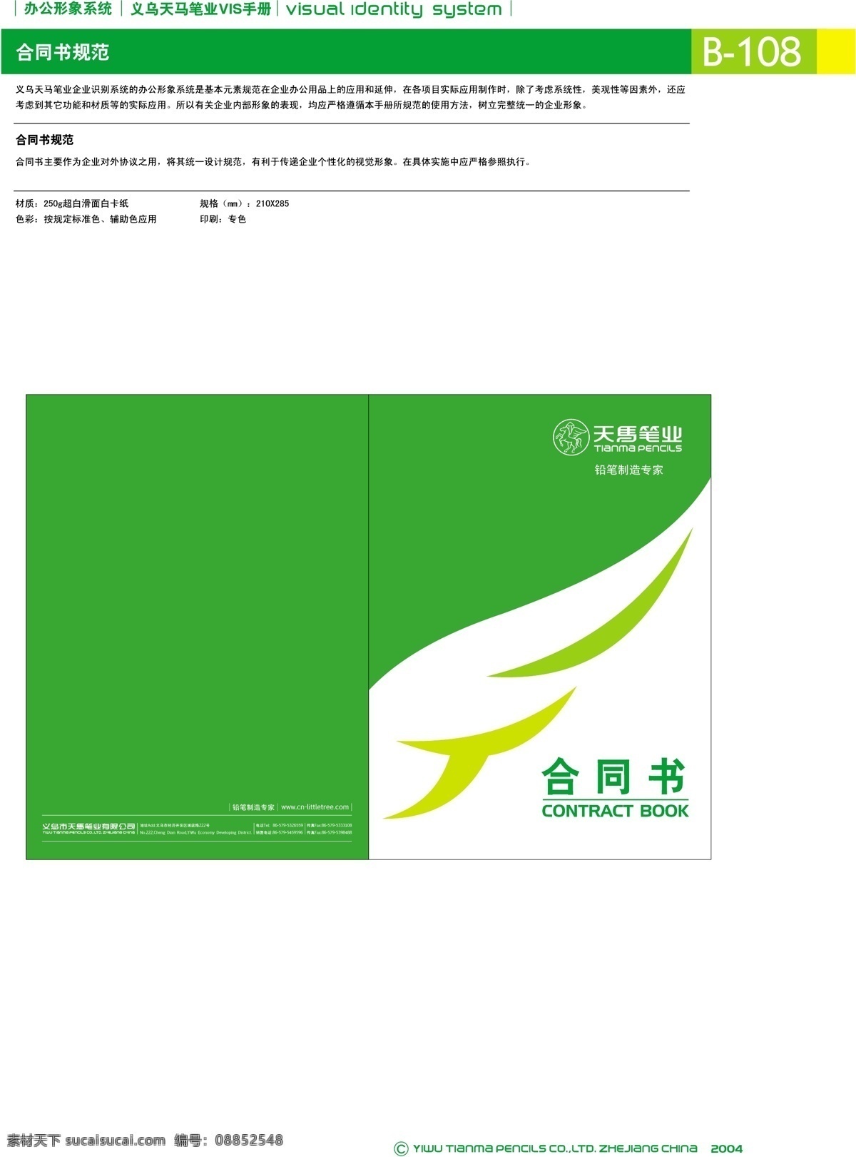 浙江 义乌 天马 笔 业 集团 vi宝典 vi设计 矢量 文件 办公 形象 系统 规范 矢量图