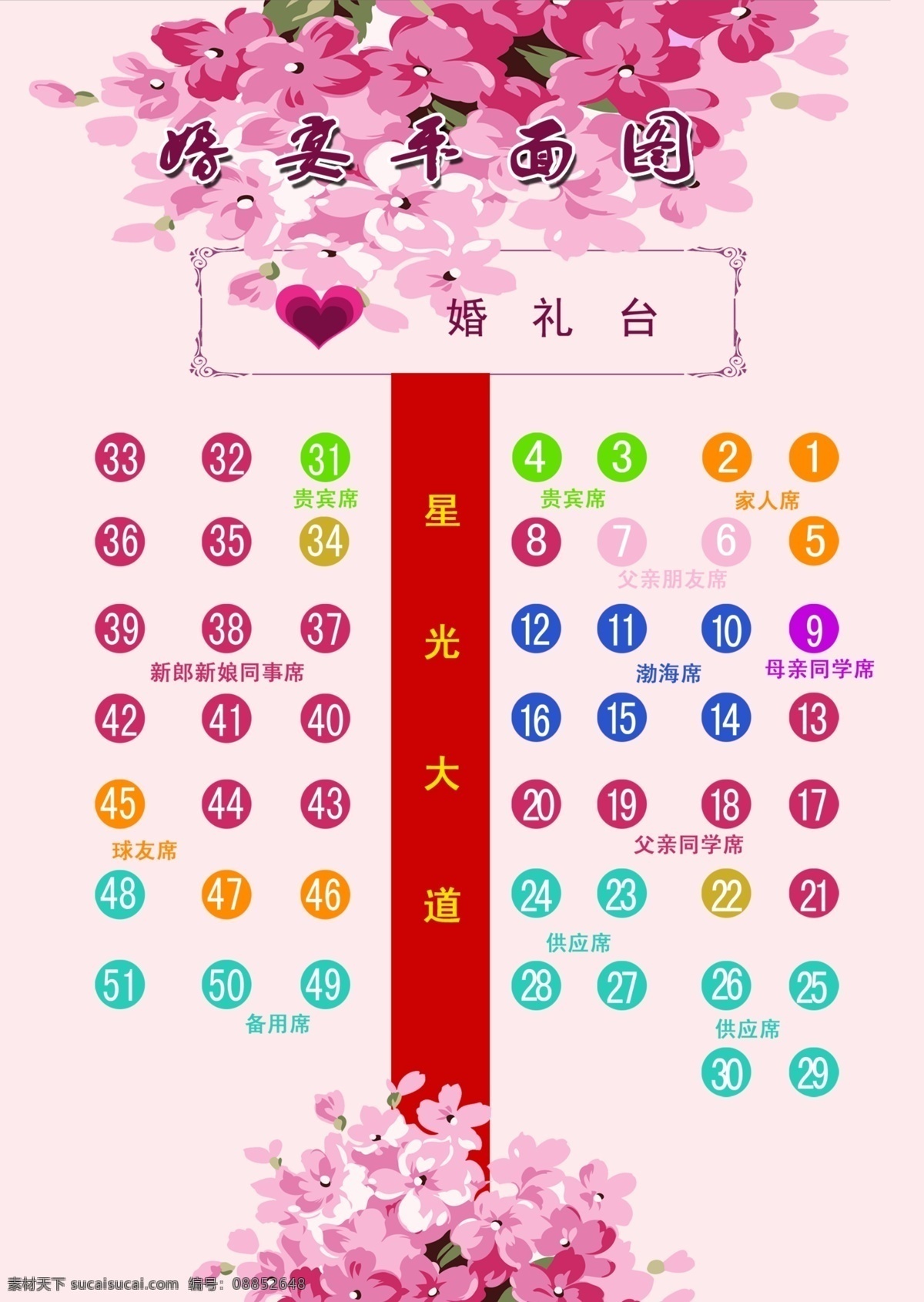 婚礼 座位 席 排版 边框 底纹 花 平面图 颜色 婚礼台 原创设计 其他原创设计