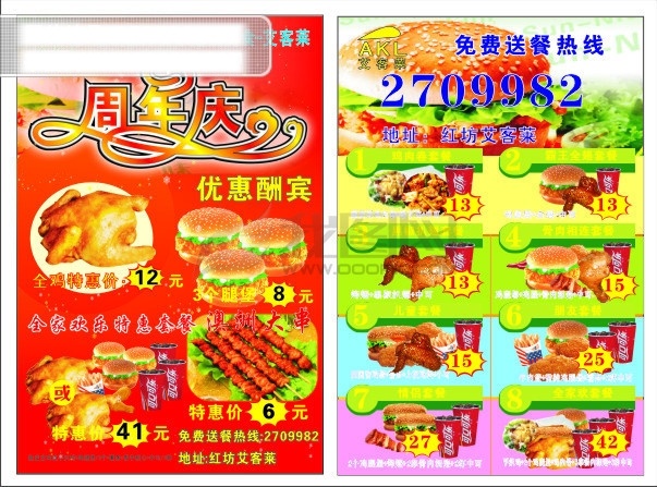 宣传单 宣传单背景 宣传单底图 宣传单模板 宣传单设计 背景 模板下载 宣传单页 页 模板 宣传单张 艾 客 菜 宣传 单曲 矢量图