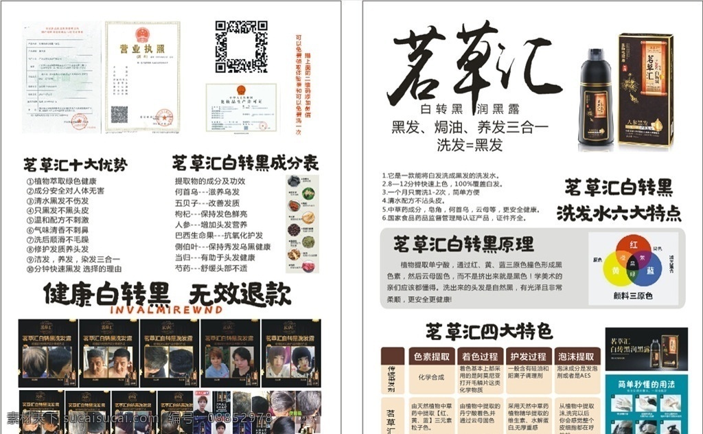 茗草汇宣传单 宣传页 养发 生发 白转黑 茗草汇 dm宣传单