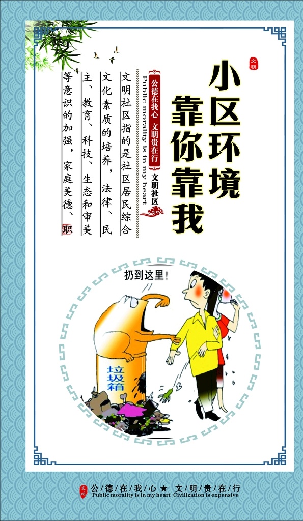 小区环境 靠你靠我 小区 环境 靠你 靠我 海报