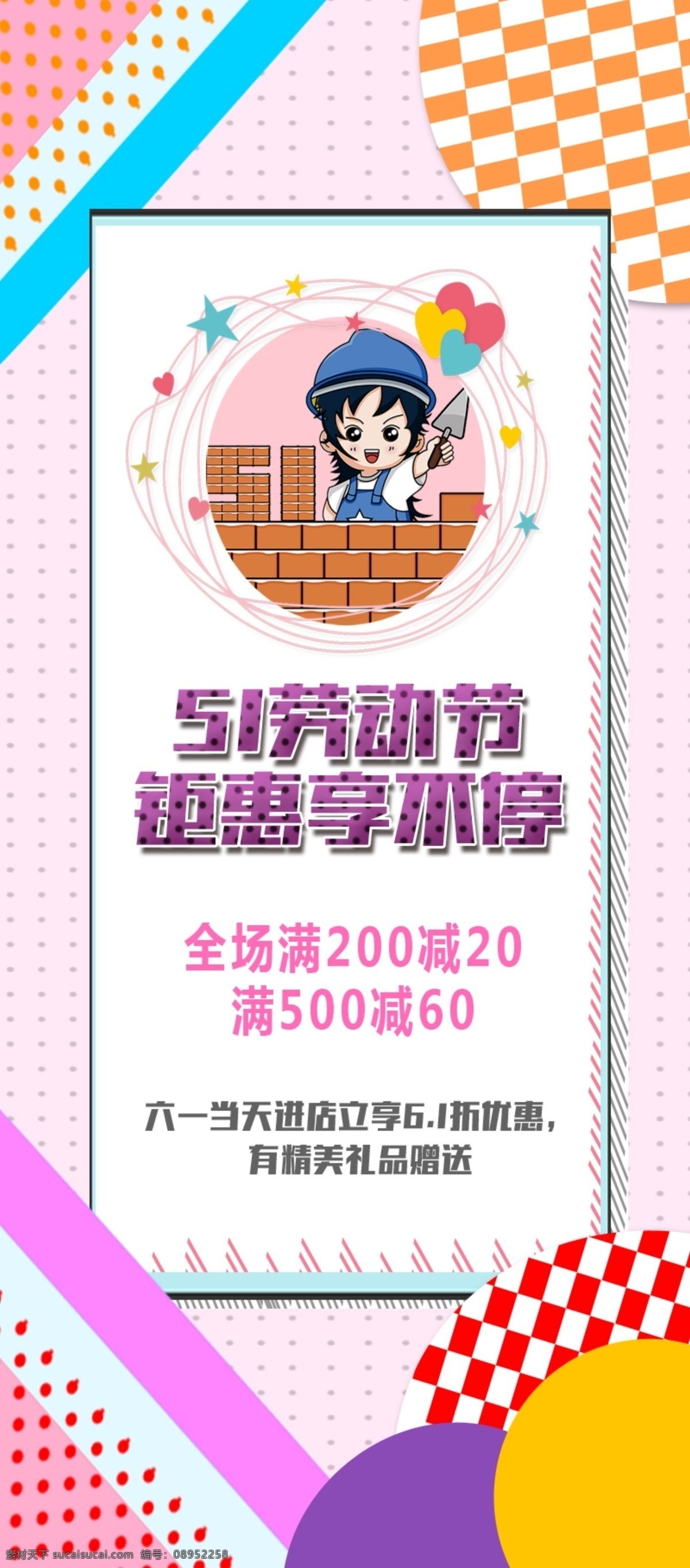 千 库 原创 五一劳动节 宣传 孟菲斯 风格 x 展架 51 51大派送 庆祝劳动 五一 劳动节 五一活动 劳动节海报 51惠战 51促销海报 51活动海报 51提前放价 51活动 51大抢购 51大放价 劳动光荣 51钜惠 欢度五一