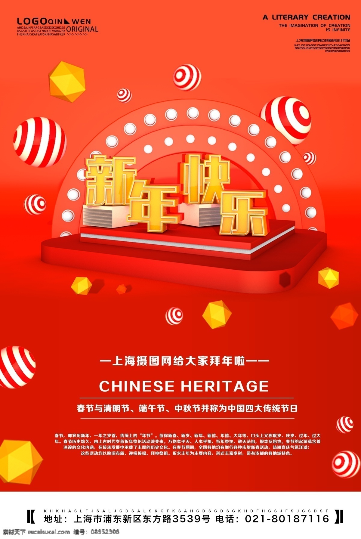 红色 新年 快乐 c4d 场景 原创 海报 新年快乐海报 新年问候海报 节日问候海报 春节 喜庆 立体 字 喜庆海报 红色海报 元旦 中式海报 红色舞台海报 舞台 灯光海报 彩色球海报 材质球海报