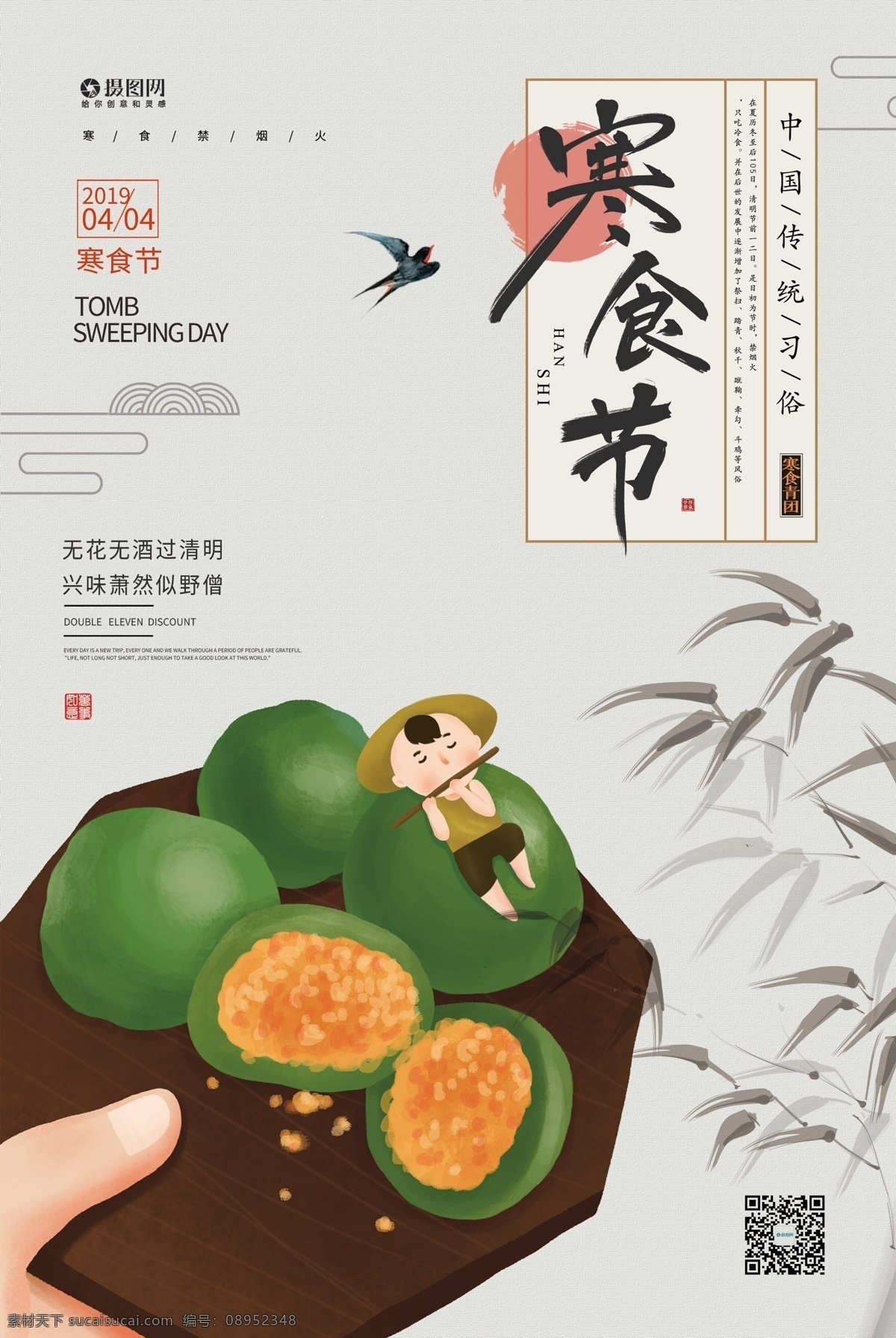 简约 传统节日 寒食节 海报 寒食 高端 节日 宣传 节日海报 青团