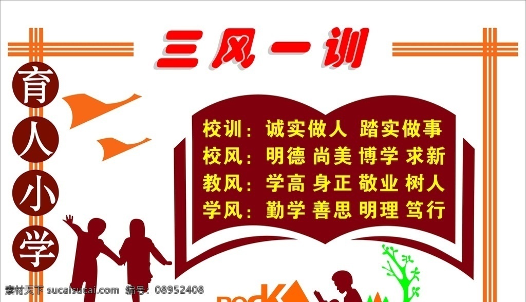 校园文化 三风 一训 抓住管理好 提高学生 文明素质