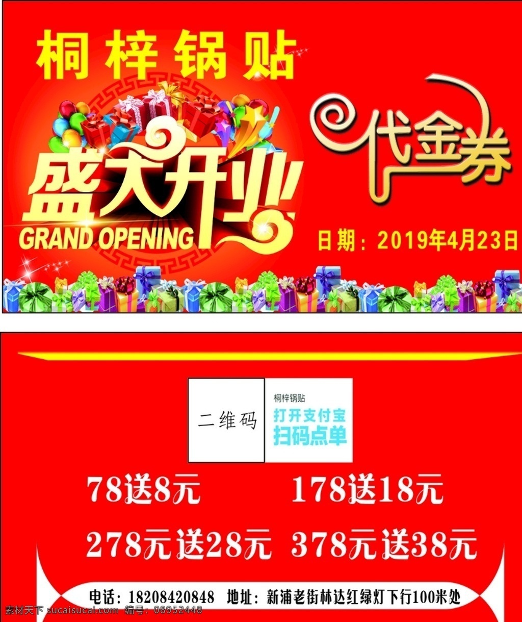 代金券 盛大开业 中餐 西餐 餐饮 名片卡片