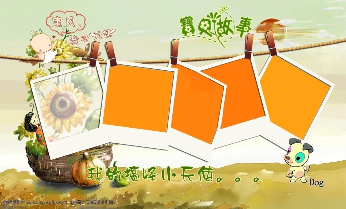 狗狗 花篮 夹子 镜框 日出 摄影模板 树 相框模板 宝贝 故事 模板下载 宝贝故事 宝贝天使 油画 源文件 psd源文件 婚纱 儿童 写真 相册 模板