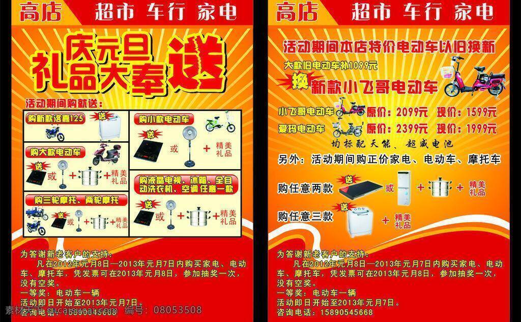超市 彩页 超市彩页 电磁炉 放射背景 红色背景 家用电器 礼品 庆元旦 电动车型 电暖扇 双层锅 矢量