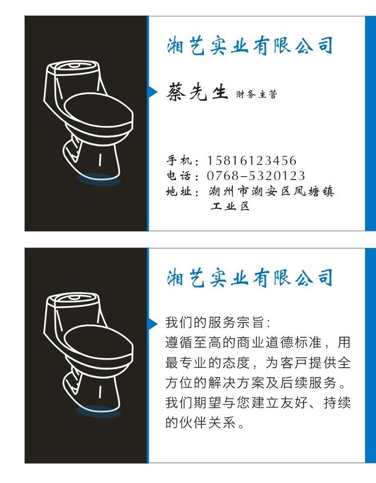 陶瓷厂名片 陶瓷厂 名片 马桶 洁具 名片样版 公司名片 马桶线条图
