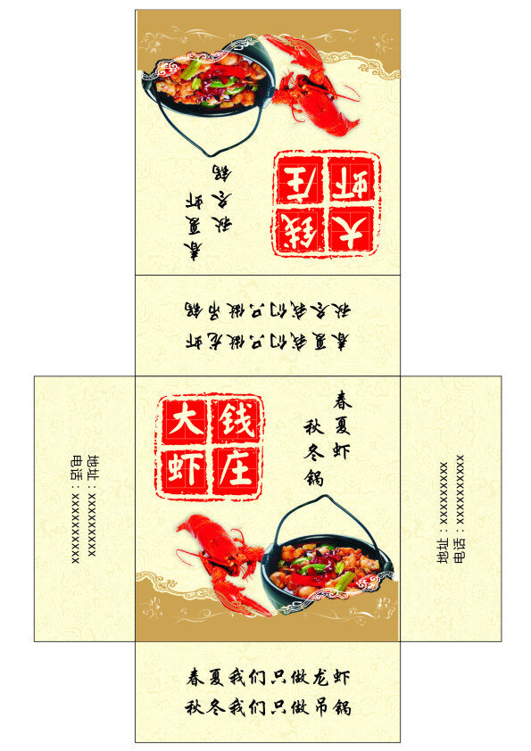 小 龙虾 餐厅 纸巾 盒 包装 菜馆 餐饮 美食 火锅 麻辣 包装设计 模板下载 矢量 白色