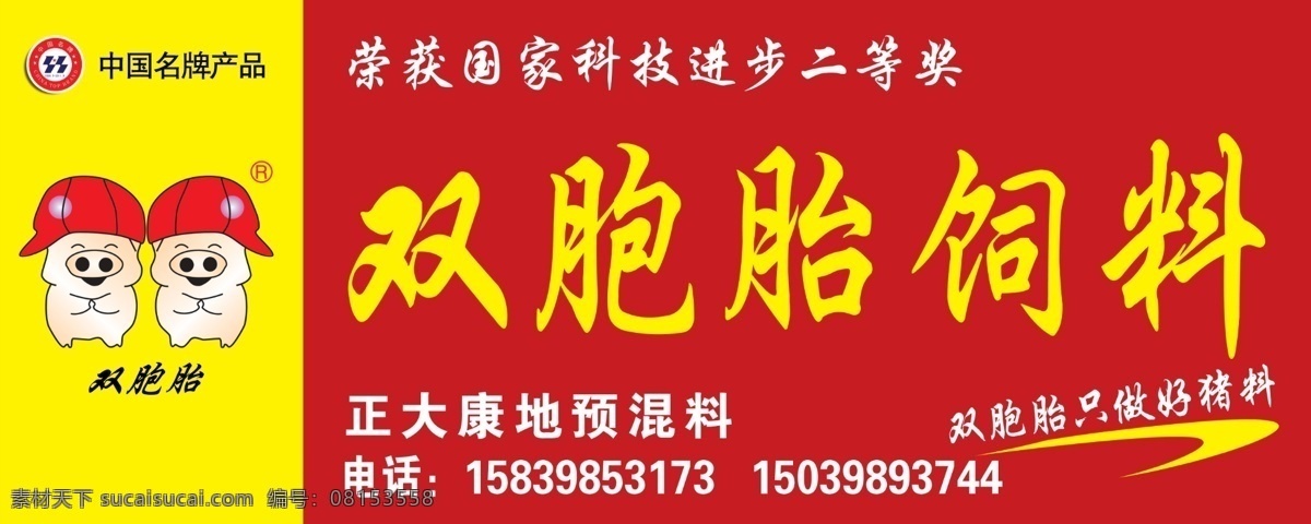双胞胎饲料 红色 黄色 双胞胎标志 中国名牌产牌 两个小娃娃 分层