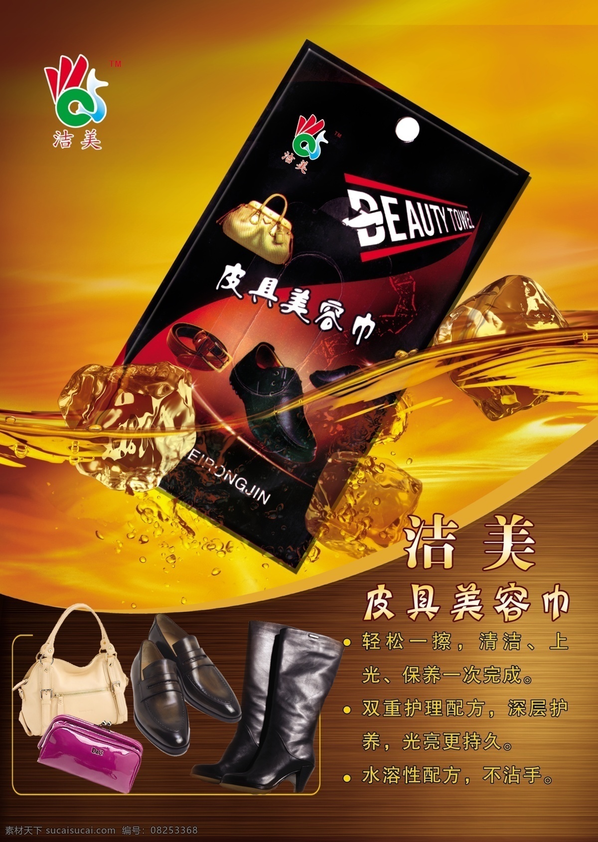 分层 古铜色 广告设计模板 皮包 皮具 钱包 源文件 洁美 模板下载 洁美皮具 水 纸 洁美标志 淘宝素材 其他淘宝素材