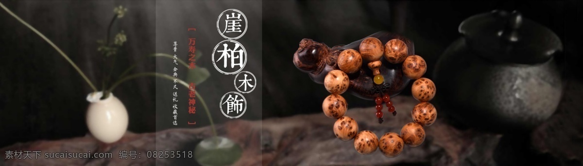 淘宝 佛珠 崖柏 促销 海报 分层 模板下载 全 屏 佛珠海报模板 佛珠海报背景 佛珠海报素材 原创设计 原创淘宝设计