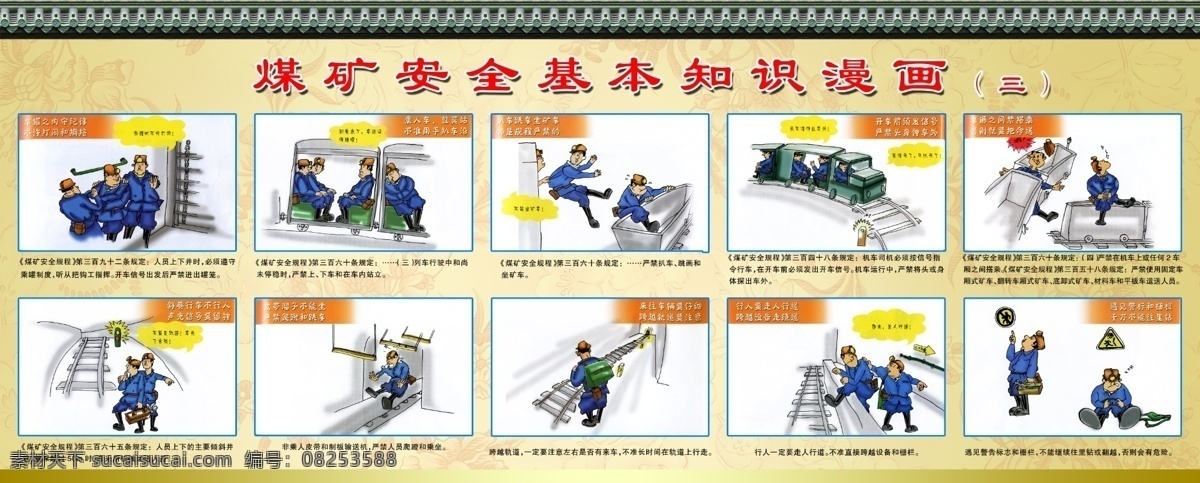 矿工 安全 知识窗 矿工工作图片 卡通矿工图片 矿工卡通人物 psd源文件